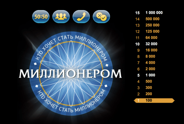 Игра Кто хочет стать миллионером 19.05.2018 ответы