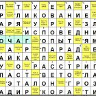 Ответы на сканворд АиФ №17 24 апреля 2018 года