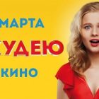 Фильм «Я худею» (2018) — дата выхода, сюжет, актеры и роли