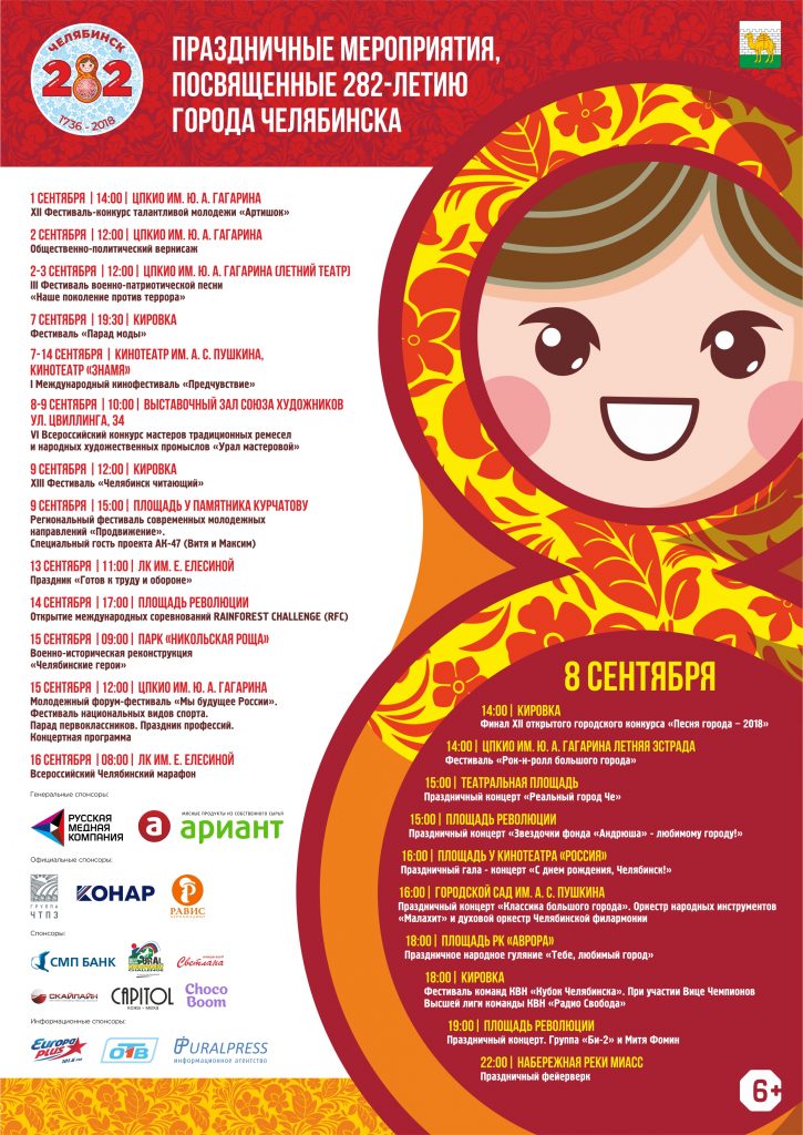 День города Челябинска 2018 - программа, салют