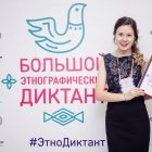 Вопросы и ответы на Большой этнографический диктант 2018